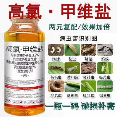高氯甲维盐正品杀虫剂甜菜夜蛾菜青虫小菜蛾果蔬通用农药批发直销图4