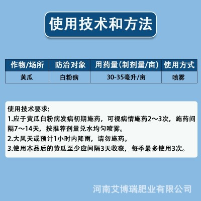 高含量苯甲吡唑酯白粉病用药黄瓜农药杀菌剂批发直销正品专用药图2