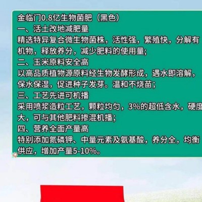 伊品金临门生物有机肥贝特促根促长抗逆氮磷钾氨基酸中量元素增产图3
