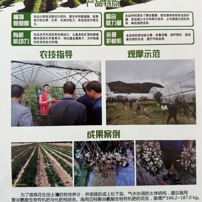 贝特生物有机肥菌肥含聚谷氨酸3亿微生物菌剂真有菌，真有效图4