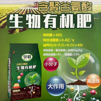 贝特生物有机肥菌肥含聚谷氨酸3亿微生物菌剂真有菌，真有效图3