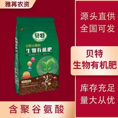 贝特生物有机肥菌肥含聚谷氨酸3亿微生物菌剂真有菌，真有效图1