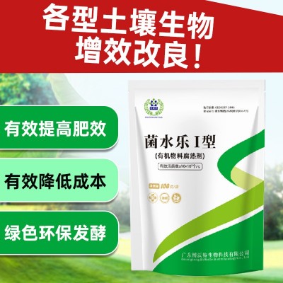 厂家直供有机肥发酵剂鸡粪牛羊粪猪粪发酵菌剂腐熟剂em堆肥发酵菌图3