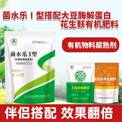 厂家直供有机肥发酵剂鸡粪牛羊粪猪粪发酵菌剂腐熟剂em堆肥发酵菌图2