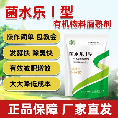 厂家直供有机肥发酵剂鸡粪牛羊粪猪粪发酵菌剂腐熟剂em堆肥发酵菌图4