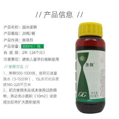 国光垄舞草坪 二甲戊灵 一年生杂草 除草剂300ml 20瓶/箱图2