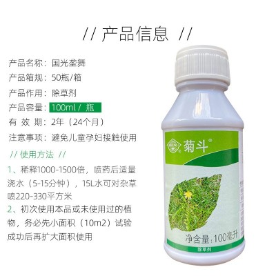 国光菊斗除草剂恶阔净百慕大马尼拉狗牙根黑麦草早熟禾50瓶/箱图3
