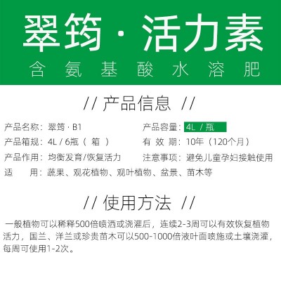 翠筠必旺B1叶面水溶肥兰花月季多肉发财树蔬果绿植通用恢复活力4L图3