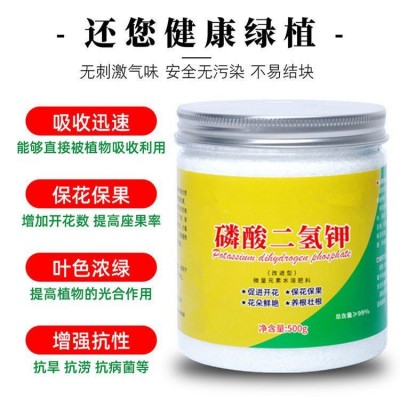 磷酸二氢钾花肥叶面肥农用肥料花卉植物壮根保果促花水溶肥通用型图4