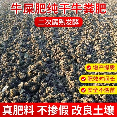 牛屎肥纯干牛粪肥农家肥牛粪有机肥料花蔬菜用天然农家牛粪块