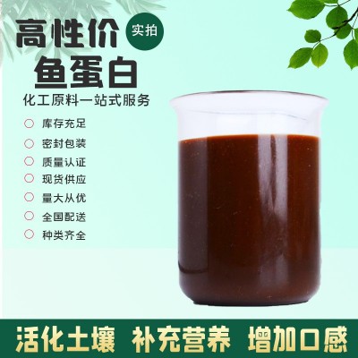 现货液体桶装肥料水溶肥 农业鱼蛋白 海藻菌生物菌含腐植酸鱼蛋白图2