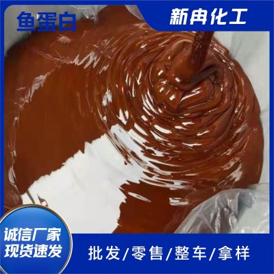 鱼蛋白原浆瓜果蔬菜叶面肥植物生长调节剂现货速发酶解鱼蛋白图3