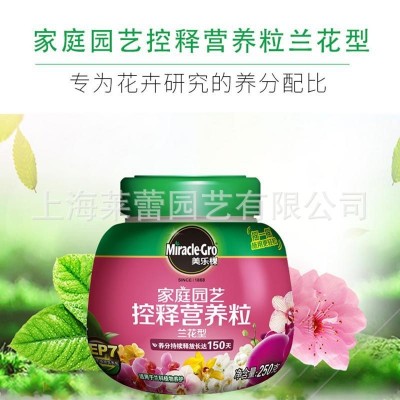 美乐棵家庭园艺兰花型控释营养粒花卉专用种植肥料颗粒缓释肥250g图4