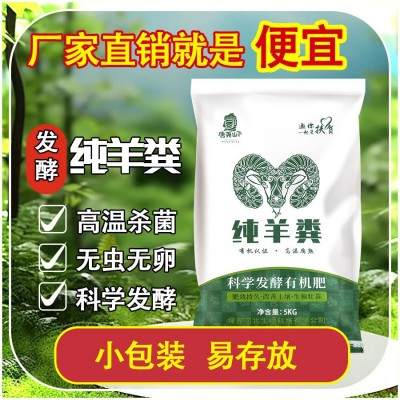 抑制病害发酵羊粪羊粪有机肥牲畜粪便肥花卉种植高温腐熟发纯羊粪图2