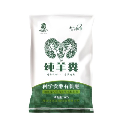 抑制病害发酵羊粪羊粪有机肥牲畜粪便肥花卉种植高温腐熟发纯羊粪图5