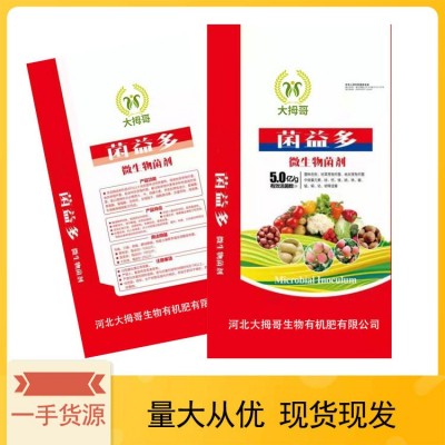 厂家批发 微生物菌剂有机肥 支持项目用肥 资质齐全 量大优惠图3
