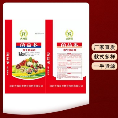 厂家批发 微生物菌剂有机肥 支持项目用肥 资质齐全 量大优惠图4