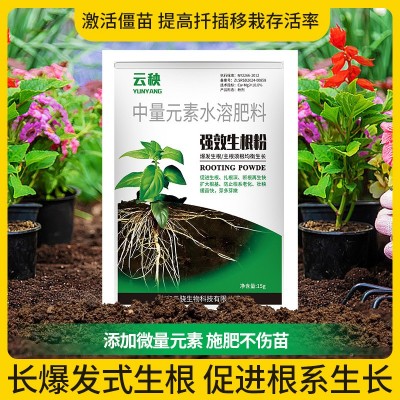 快速生根粉植物通用生根剂扦插用树木烂根死苗弱苗水溶肥料营养液图3