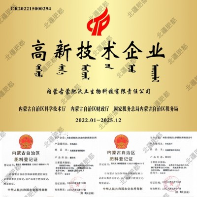 内蒙古土壤营养土图4