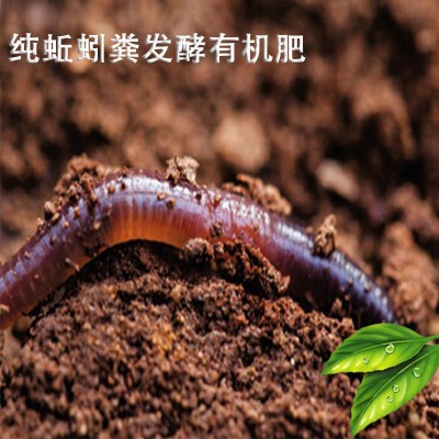 蚯蚓粪发酵蚯蚓粪有机菌肥有机肥骨粉有机肥批发发酵有机肥料蚯蚓图4