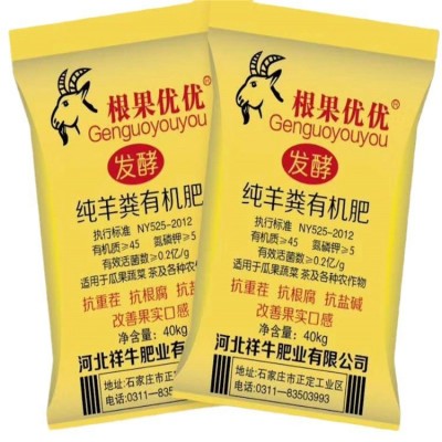 柚子有机肥果树有机肥烘干 干羊粪 厂家批发优惠颗粒有机肥图5