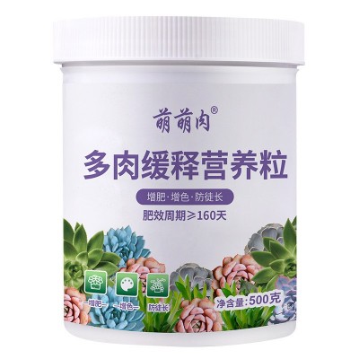 萌萌肉多肉专用缓释营养肥颗粒盆栽植物种植氮磷钾复合肥长效通用图5