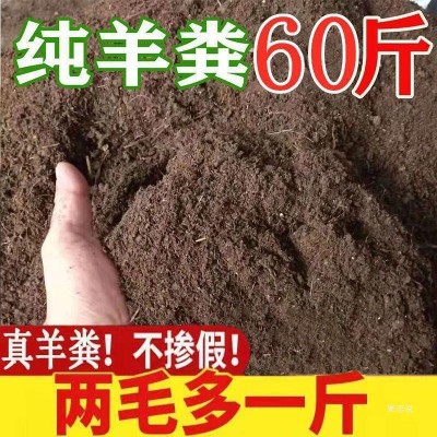 纯羊粪发酵有机肥种菜种花种水果果树盆栽家用富含营养成分无激素图2