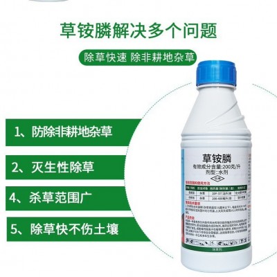 天地开 20%草铵膦草铵磷草胺磷果园牛筋草飞蓬除草剂不伤根1kg图2