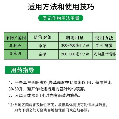 天地开 20%草铵膦草铵磷草胺磷果园牛筋草飞蓬除草剂不伤根1kg图3