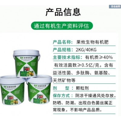 果攸生物有机肥微生物菌肥蔬菜花卉肥料撒施肥促生长通过有机认证图2
