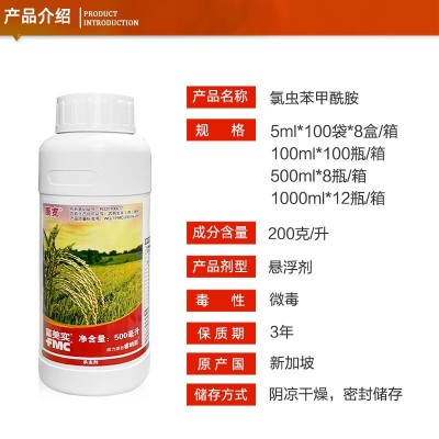 富美实杜邦康宽 氯虫苯甲酰胺 水稻稻纵卷叶螟二化螟玉米螟杀虫剂图2