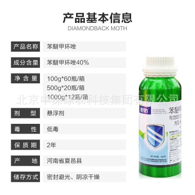 沪联世达40%苯醚甲环唑甲环锉白粉病炭疽病锈病晚疫病农药杀菌剂图2