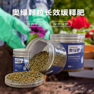 长效奥绿颗粒缓释肥318s 8-9个月肥效月季绣球木本植物肥盆栽通用图4