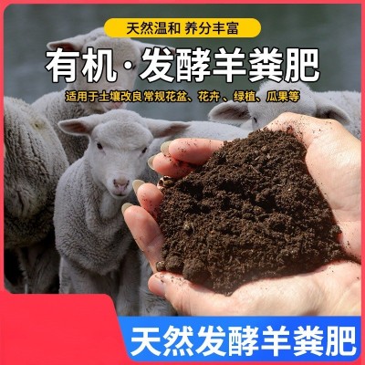 发酵羊粪有机肥改良土壤肥料发酵羊粪果蔬用有机肥花卉植物用肥图2