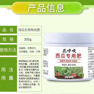 厂家西瓜苗底肥有机肥颗粒缓释肥西瓜专用肥营养液叶面喷通用底肥图3