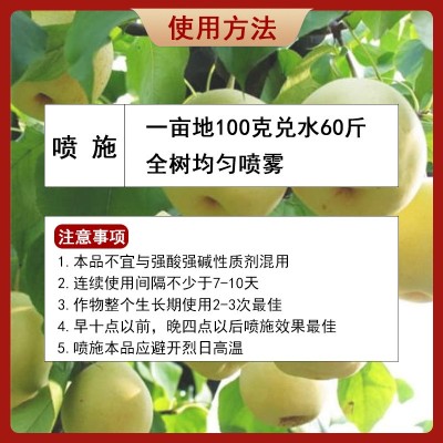梨树病菌清梨树专用微生物菌剂炭疽黑斑夜斑疫病烂果菌肥图4