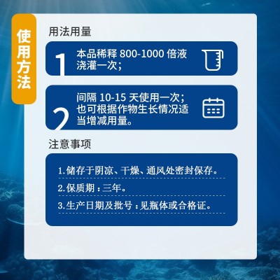 海藻鱼蛋白增产增收促进生长壮苗膨果微生物有机水溶肥图4
