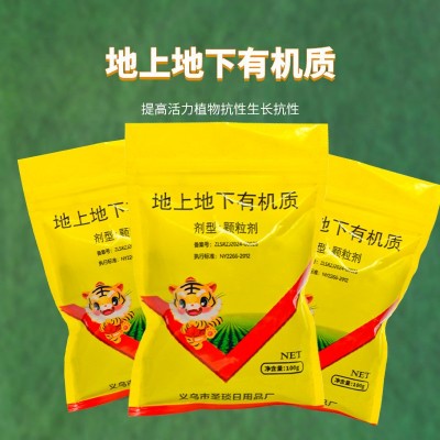 地上地下有机质净化土壤促生根提高植物活力细菌害虫抗重茬营养肥图3