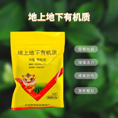 地上地下有机质净化土壤促生根提高植物活力细菌害虫抗重茬营养肥图4