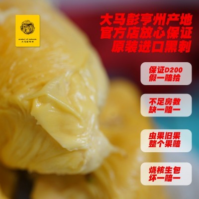 黑刺新鲜D200一整个马来西亚进口液氮冷冻正宗批发旗舰壳水果榴莲图4