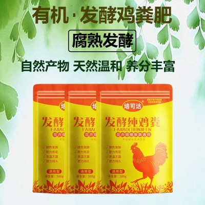 家用鸡粪发酵有机肥 种菜花卉果树羊粪肥料 纯鸡粪有机肥料蔬菜用图2