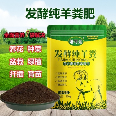 羊粪发酵有机肥 花卉专用羊粪肥 鸡粪有机肥盆栽植物通用蔬菜果树图2