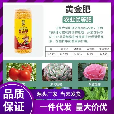 黄金肥通用型控释肥缓释肥观花植物颗粒肥催花绿叶生根壮苗大肥王图1