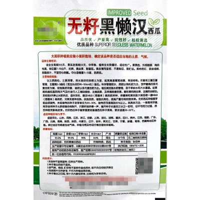 无籽黑懒汉西瓜种子 中早熟易坐果皮薄甜脆多汁黑皮无籽西瓜籽图4