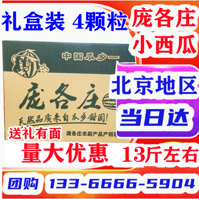 ny北京闪送庞各庄小西瓜薄皮迷你手剥西瓜4颗12斤小糖丸应季水果图3