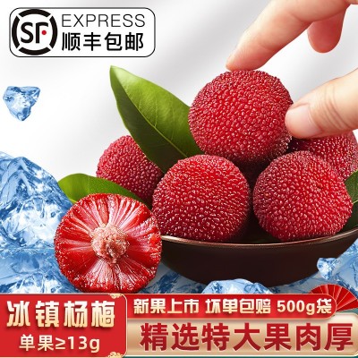 新果上市_闽臻冰杨梅特大果漳州京德福新鲜杨梅冰球冰镇冷冻杨梅图2