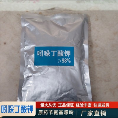 现货植物生长调节剂叶面肥细胞分裂素扦插生根剂 98%吲哚丁酸钾图3