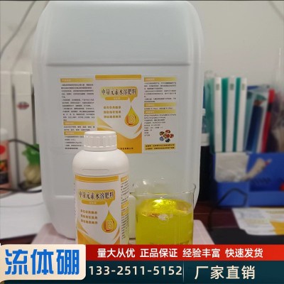 现货批发流体硼 保花保果液体硼钙镁硼 冲施肥微量元素流体硼图3