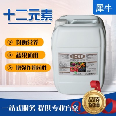 十二元素叶面肥原料水溶肥果树蔬菜药材农用肥料十二元素叶面肥图2