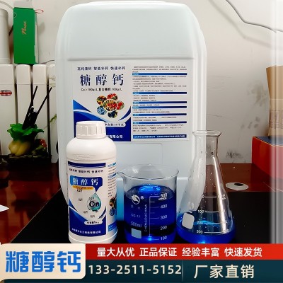 现货糖醇钙水溶肥料农业滴灌膨果蔬菜上色冲施喷洒高钙肥 料糖醇钙图3